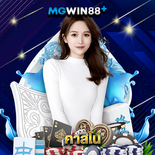 mgwin88 คาสิโน