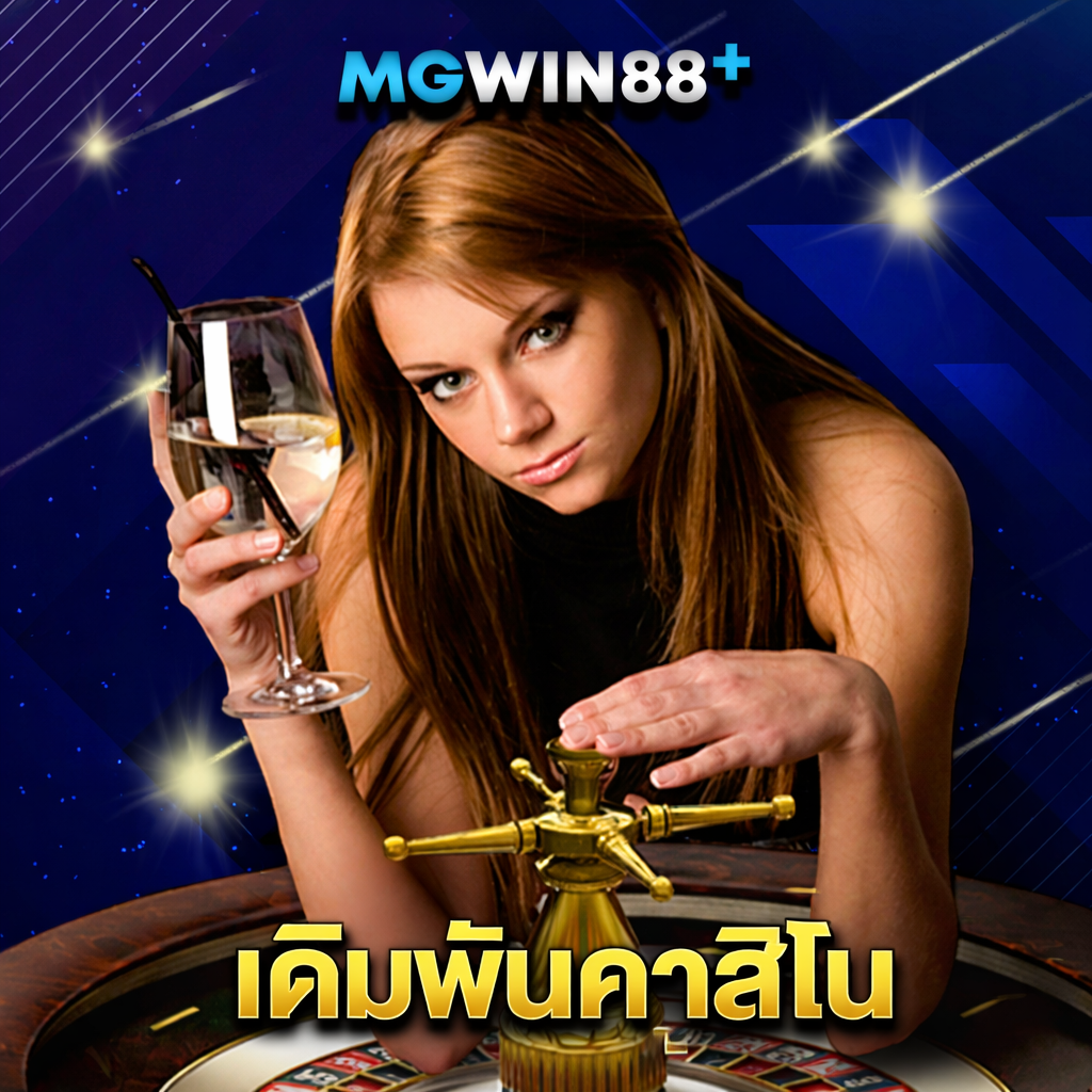 mgwin88 เดิมพันคาสิโน